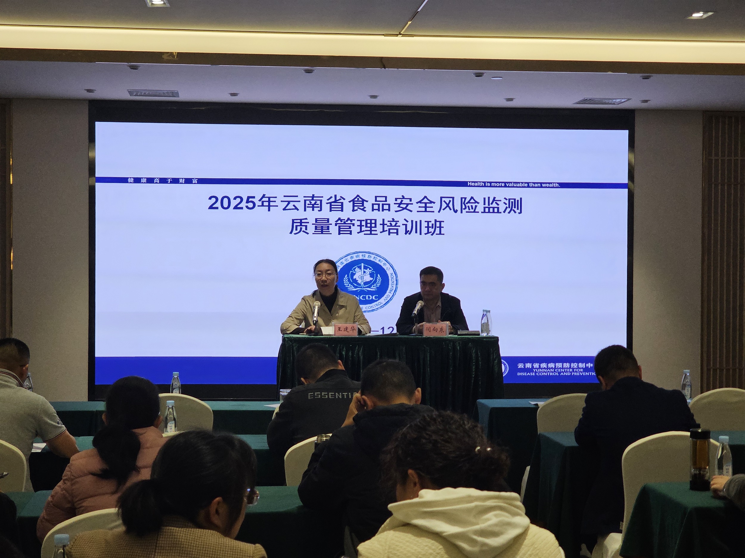 云南省疾控中心成功举办2025年云南省食品安全风险监测质量管理培训班