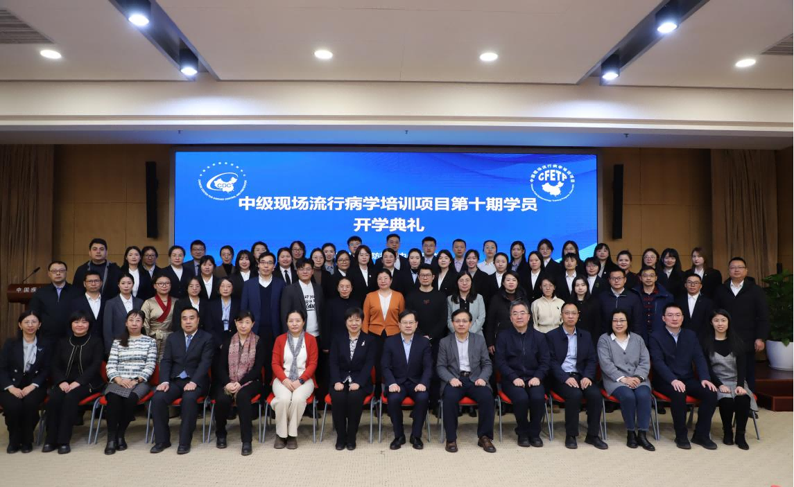 省疾控中心选派2名技术骨干参加国家疾控中级现场流行病学培训项目
