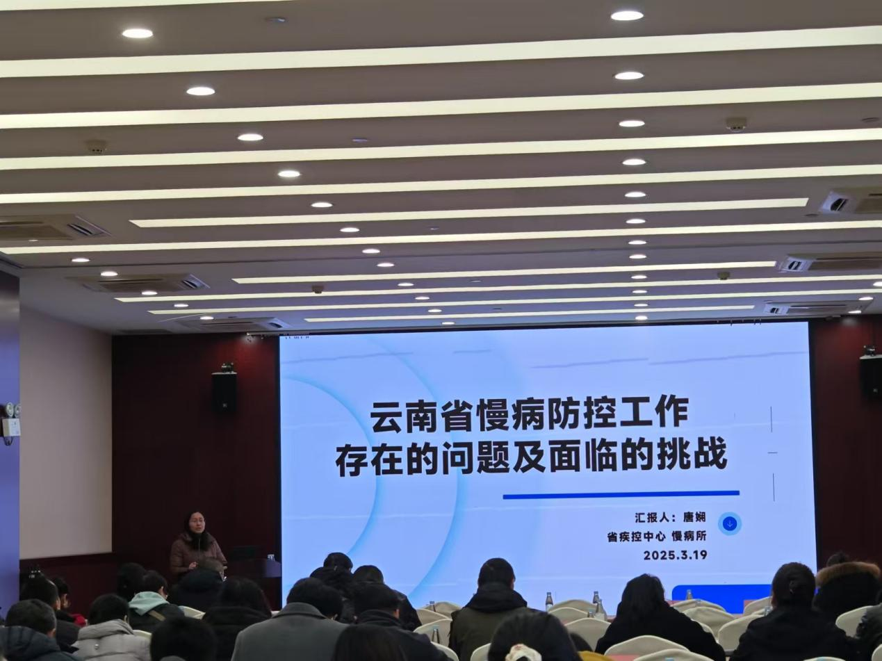 云南省疾控中心举办2025年中央补助地方重大公卫慢性病防控项目培训班