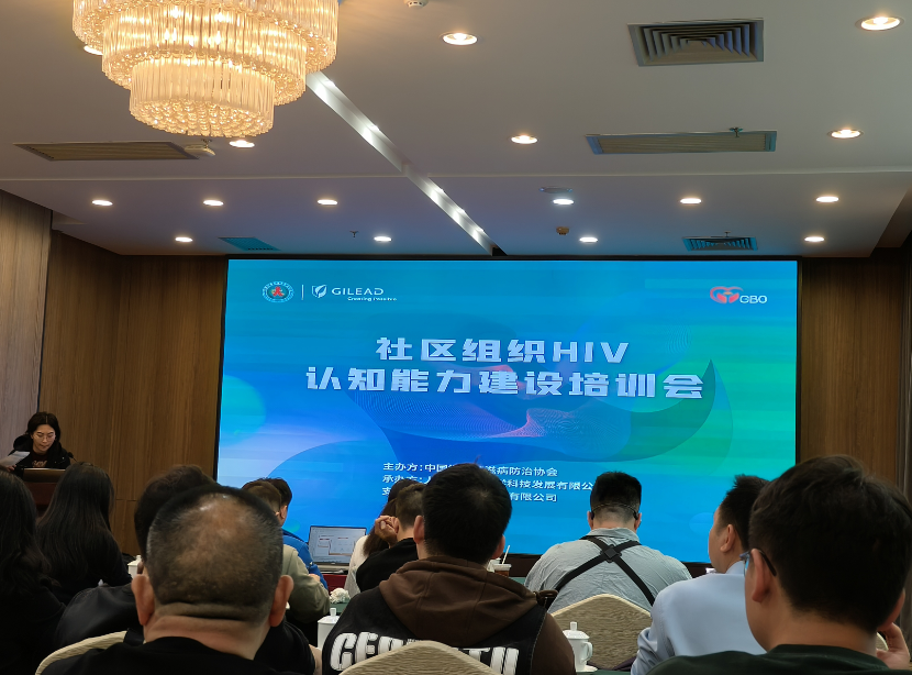 云南省疾控中心派员参加社区组织HIV认知能力建设培训会