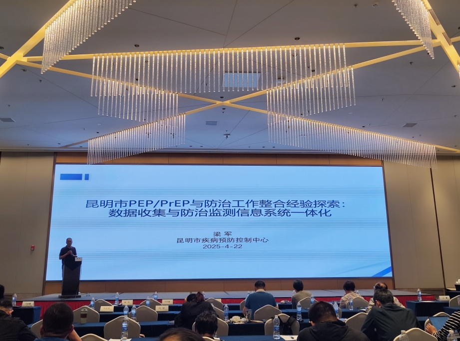 聚智赋能，共促成长 --云南经验在全国艾滋病综合干预与扩大检测培训班上交流