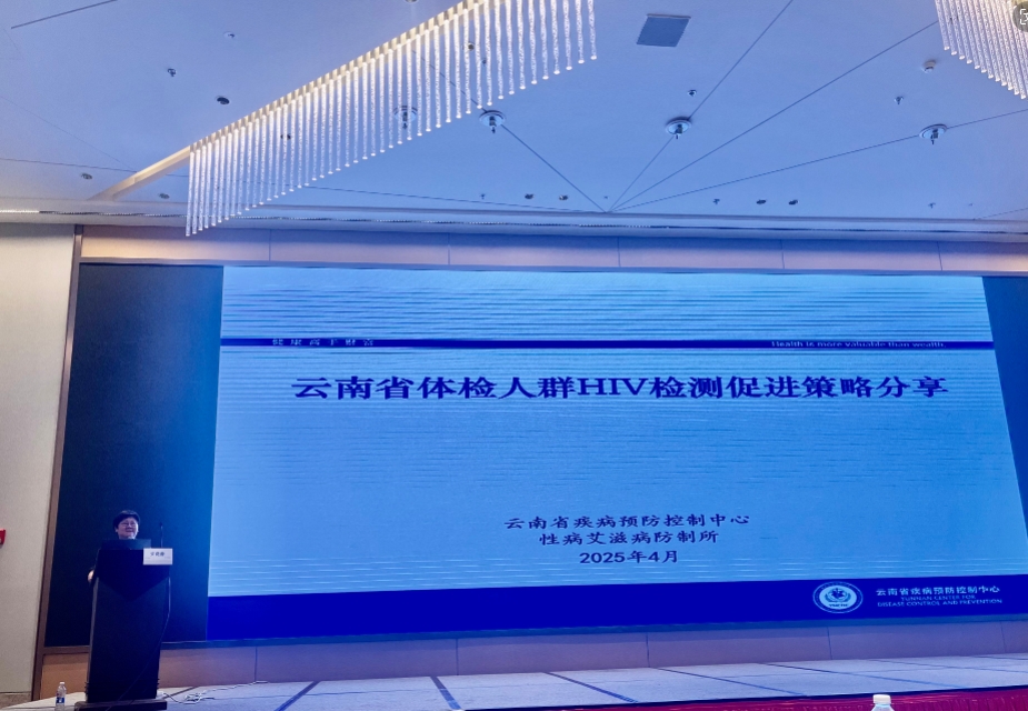 聚智赋能，共促成长 --云南经验在全国艾滋病综合干预与扩大检测培训班上交流