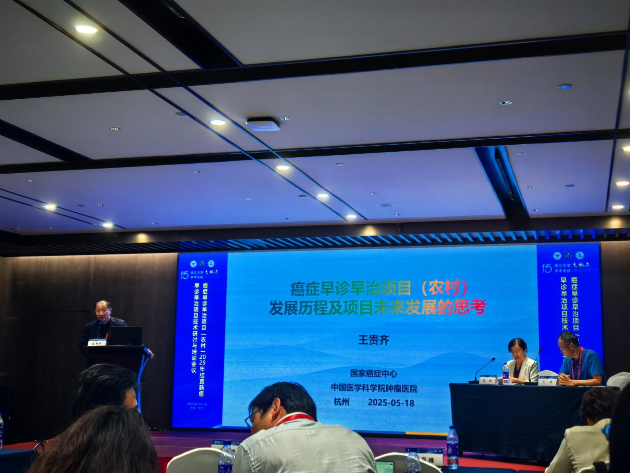 云南省疾控中心派员参加农村结直肠癌早诊早治项目2025年技术研讨与培训会议