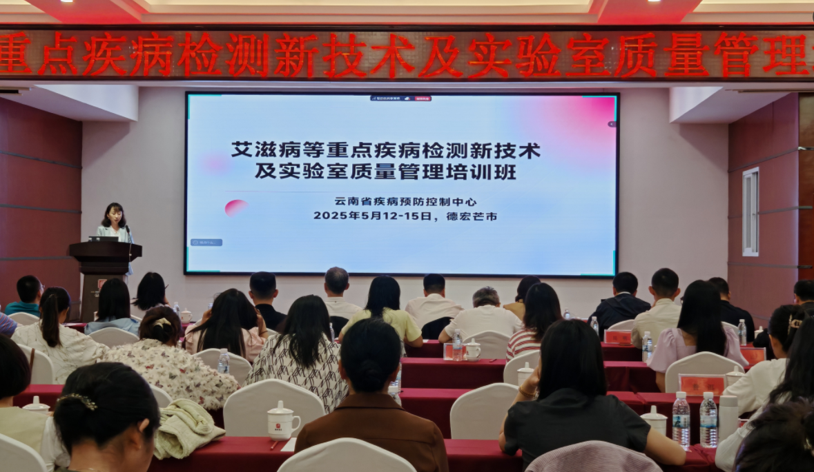 以新提能砺技术 以训提质促跃升 —艾滋病等重点疾病检测新技术及实验室质量管理培训班在德宏州芒市成功举行