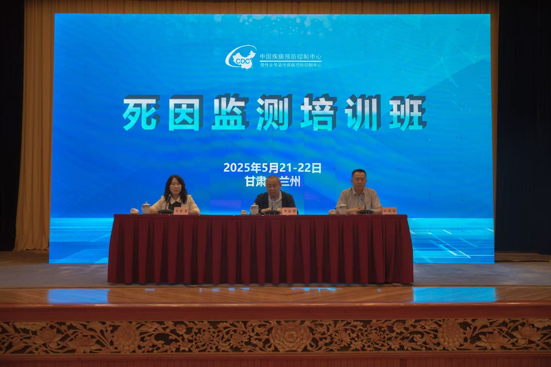 云南省疾控中心组织全省国家级死因监测点业务骨干参加全国死因监测培训