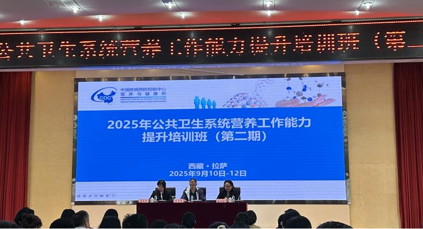 云南省疾控中心（云南省预防医学科学院）派员参加2025年公共卫生系统营养工作能力提升培训班（第二期）