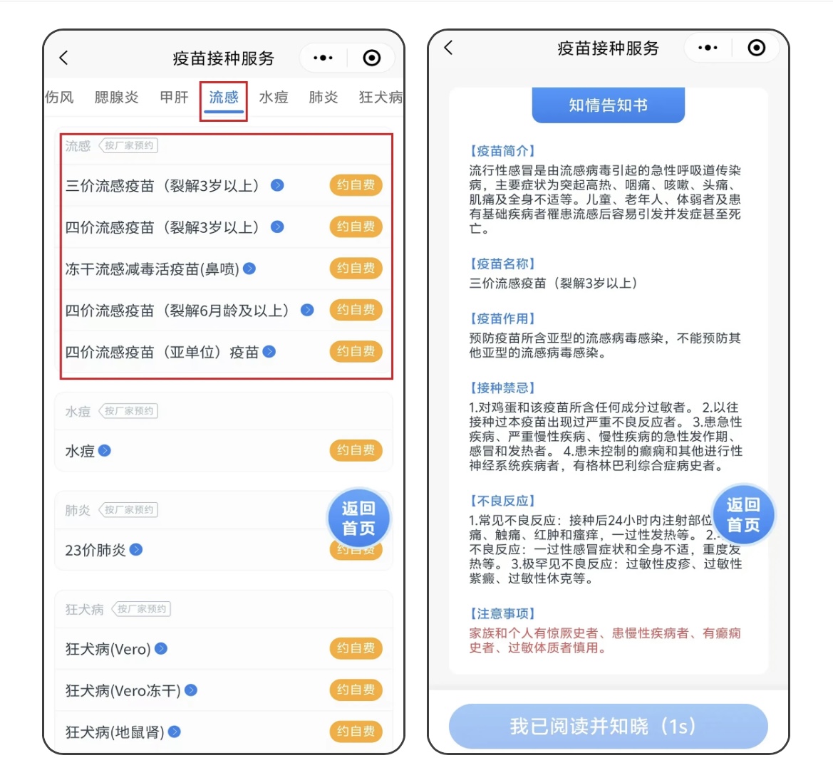 预防慢阻肺急性加重发作，应如何接种疫苗？