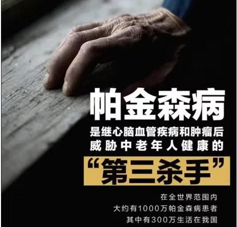 世界帕金森日 | 别怕“帕”，早发现早治疗！
