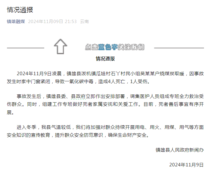 已致4人死亡！警惕“无形杀手”一氧化碳中毒！