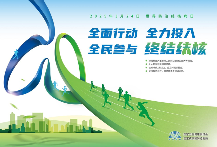 解锁结核知识，共享防控成果！