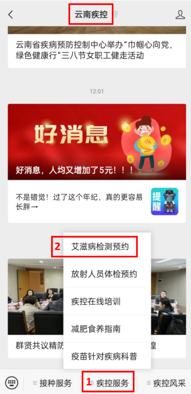 滇艾检小程序：您的隐私健康管家，科学防艾一站搞定！