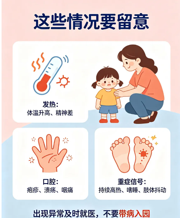 守护儿童健康成长我们一起科学预防“手足口病”
